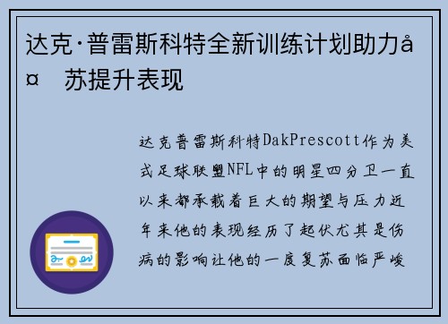 达克·普雷斯科特全新训练计划助力复苏提升表现 达克·普雷斯科特全新训练计划助力复苏提升表现