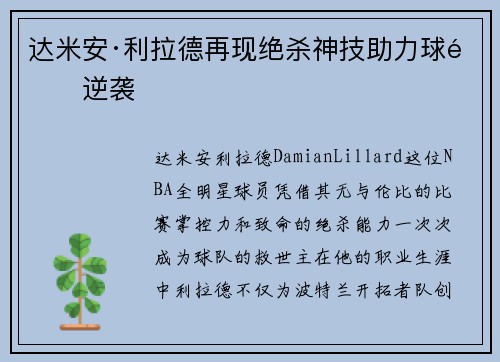 达米安·利拉德再现绝杀神技助力球队逆袭