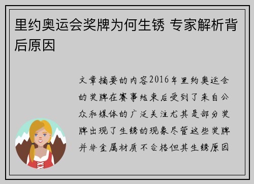 里约奥运会奖牌为何生锈 专家解析背后原因