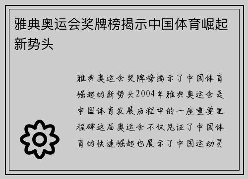 雅典奥运会奖牌榜揭示中国体育崛起新势头